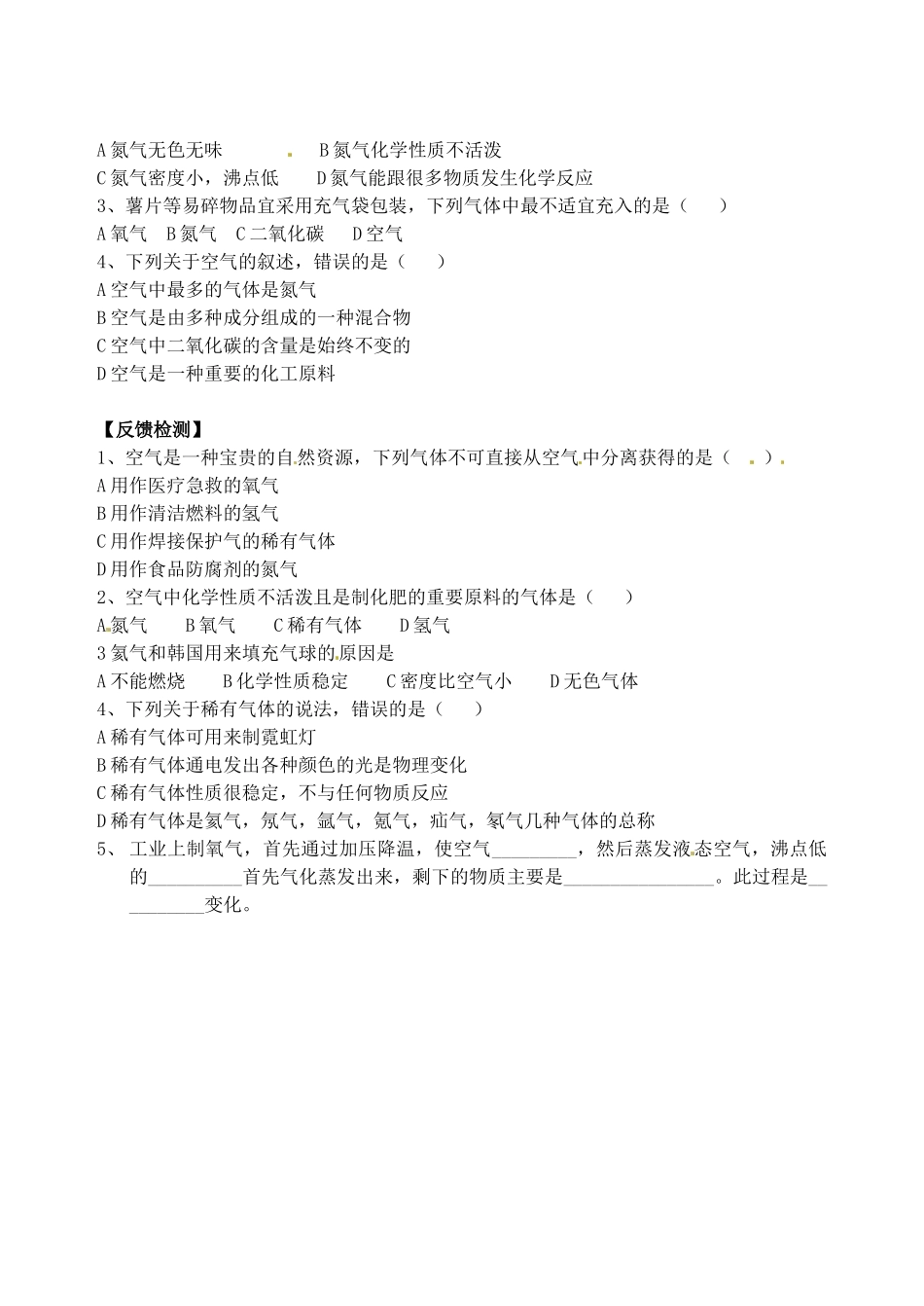 山东省烟台市黄务中学八年级化学全册 第四单元《我们周围的空气》空气是一种重要的资源导学案（无答案） 鲁教版五四制_第2页