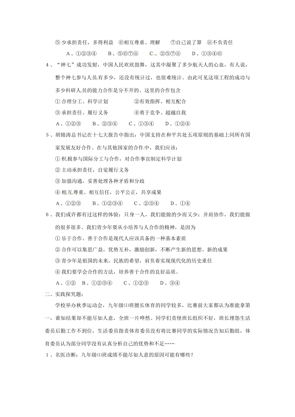 江苏省东台市唐洋镇中学九年级政治全册《第二单元 合作诚信 4.2 学会与人合作》学案（无答案） 苏教版_第2页