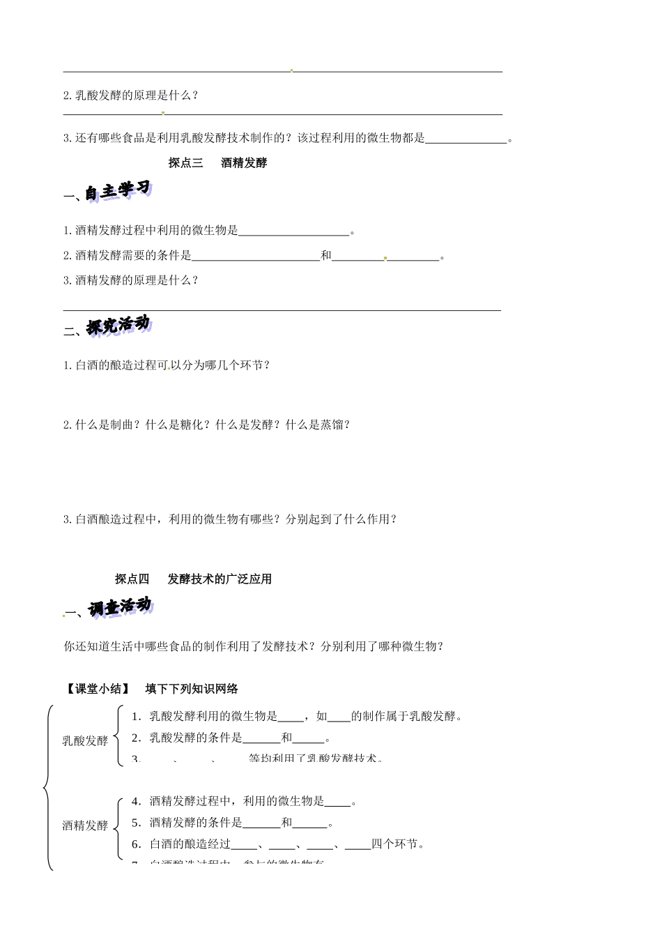 山东省高密市银鹰文昌中学八年级生物下册《7.1.1发酵技术》学案（无答案） 济南版_第2页