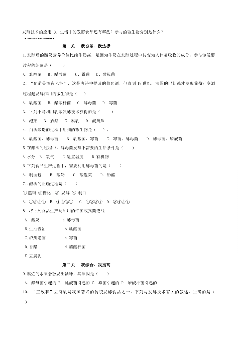 山东省高密市银鹰文昌中学八年级生物下册《7.1.1发酵技术》学案（无答案） 济南版_第3页