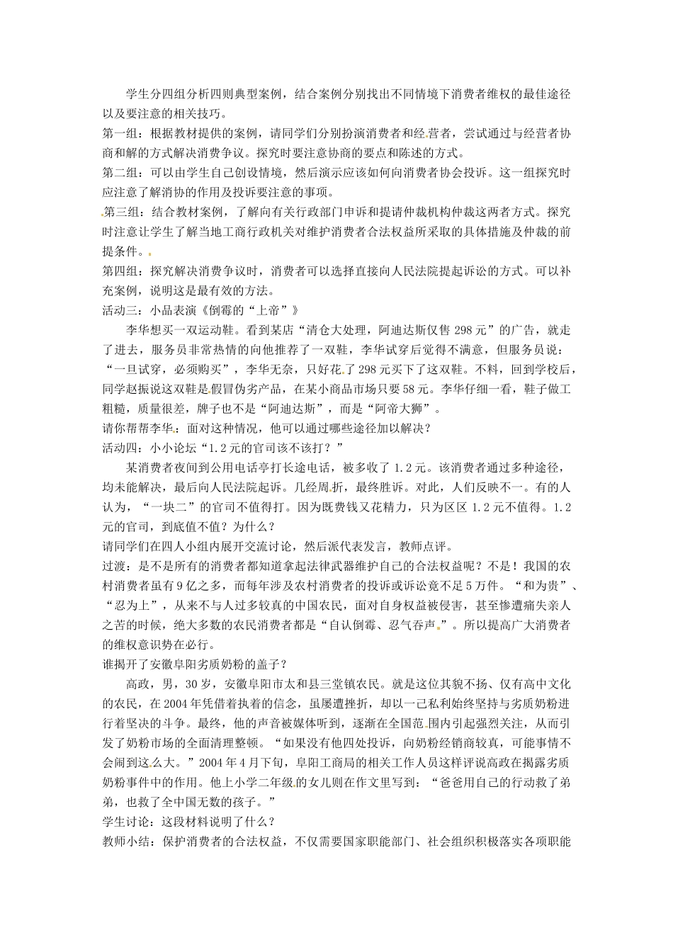 江苏省大丰市万盈二中八年级思品下册 第十六课 消费者的合法权益受法律保护教案2 苏教版_第2页