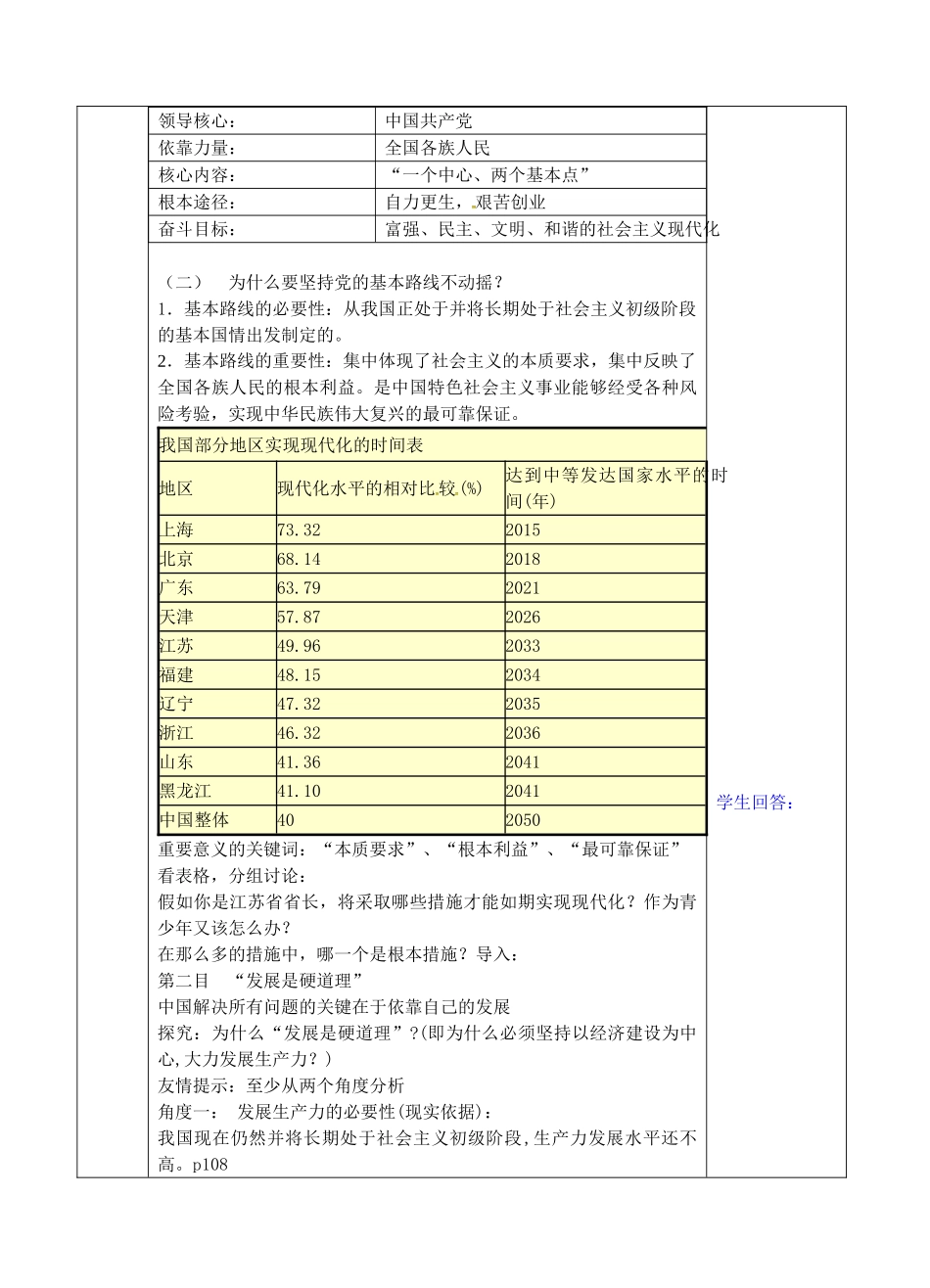 九年级政治全册 4.8.3 伟大的基本路线教案 苏教版-苏教版初中九年级全册政治教案_第2页