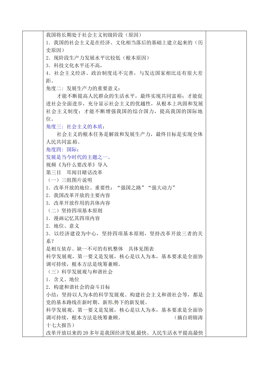 九年级政治全册 4.8.3 伟大的基本路线教案 苏教版-苏教版初中九年级全册政治教案_第3页