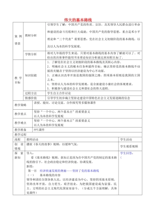 九年级政治全册 4.8.3 伟大的基本路线教案 苏教版-苏教版初中九年级全册政治教案