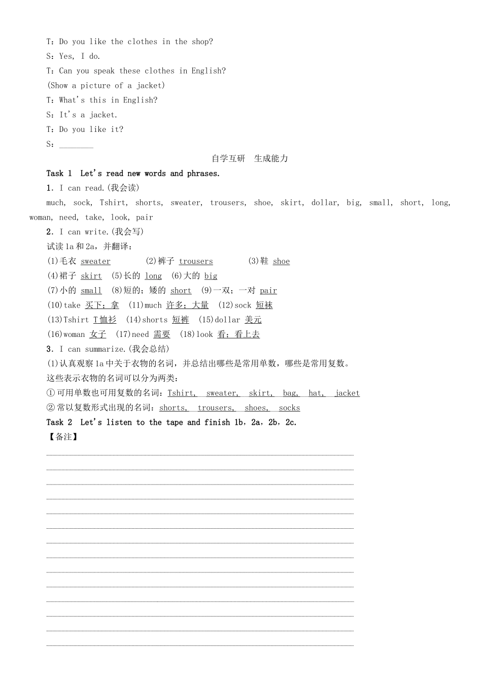 秋七年级英语上册 Unit 7 How much are these socks（第1课时）Section A（1a-2e）学案 （新版）人教新目标版-（新版）人教新目标版初中七年级上册英语学案_第2页