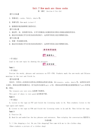 秋七年级英语上册 Unit 7 How much are these socks（第1课时）Section A（1a-2e）学案 （新版）人教新目标版-（新版）人教新目标版初中七年级上册英语学案