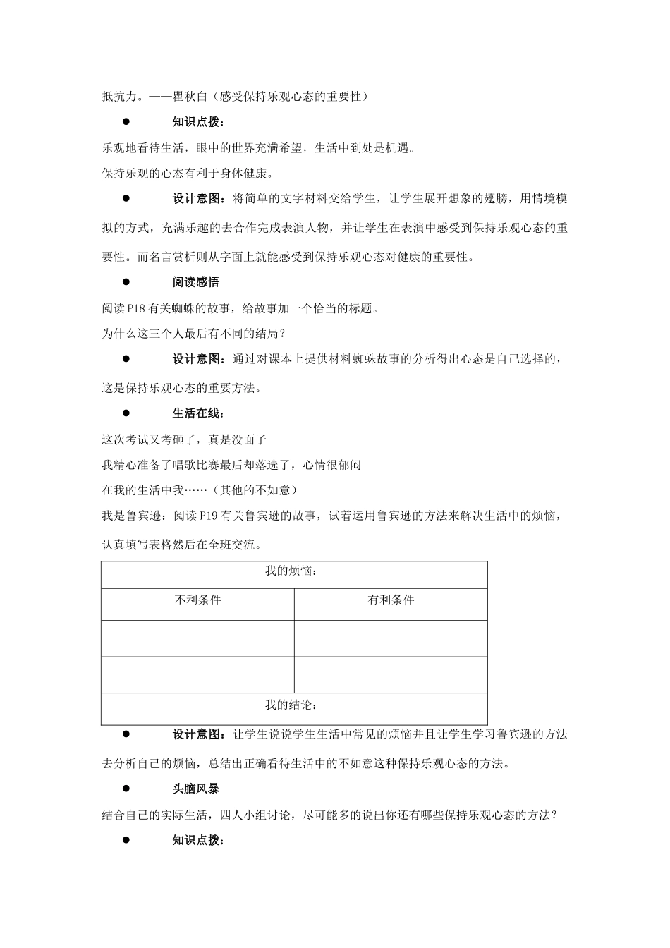 江苏省盐城市盐都县郭猛中学八年级政治上册 2.2 保持乐观心态教案 苏教版_第2页