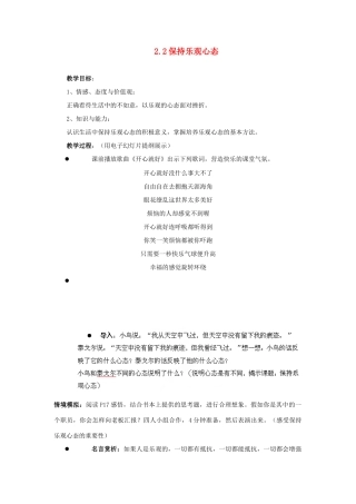 江苏省盐城市盐都县郭猛中学八年级政治上册 2.2 保持乐观心态教案 苏教版