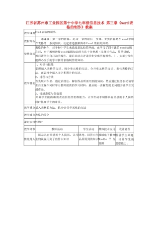 江苏省苏州市工业园区第十中学七年级信息技术 第三章《word表格的制作》教案