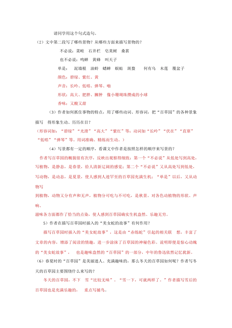 七年级语文下册《从百草园到三味书屋》教案人教版_第3页