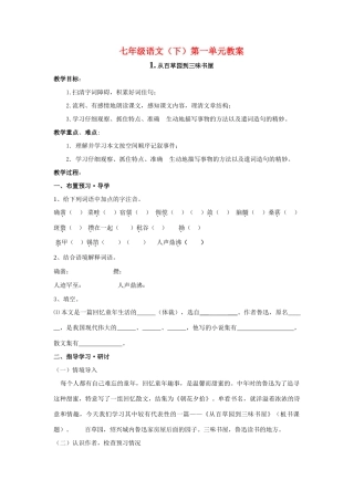 七年级语文下册《从百草园到三味书屋》教案人教版