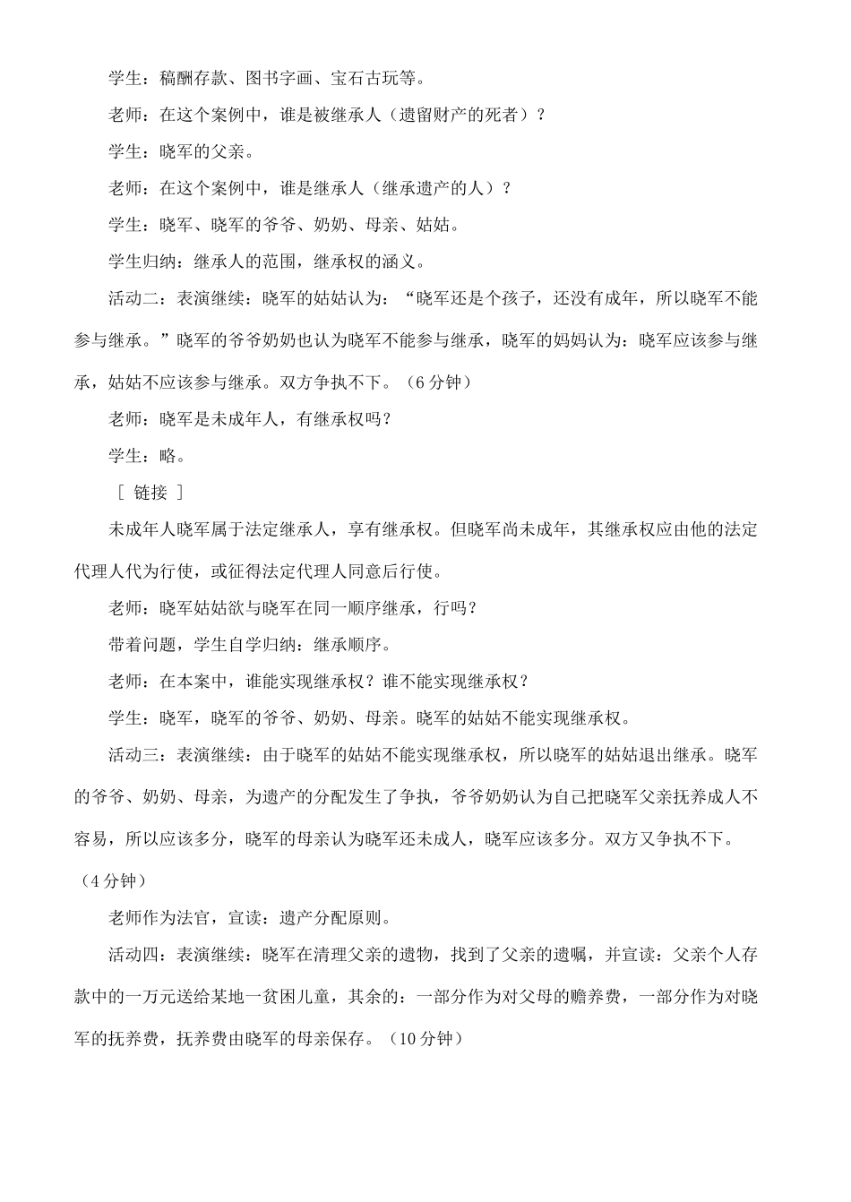 广东省东莞市寮步信义学校八年级政治下册《7.2 财产留给谁》教案 新人教版_第2页