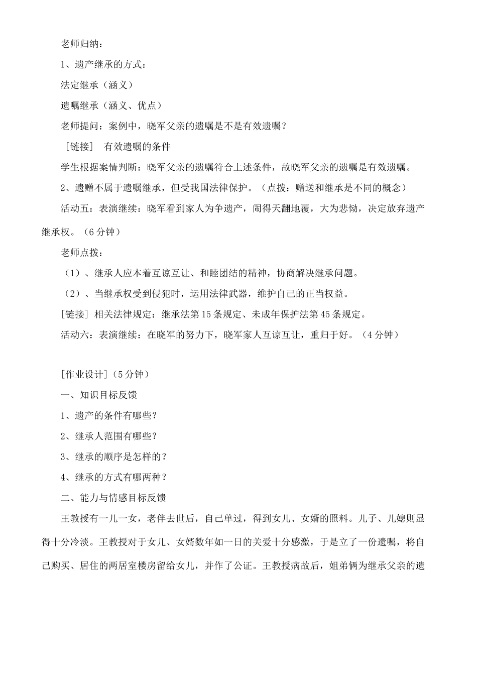 广东省东莞市寮步信义学校八年级政治下册《7.2 财产留给谁》教案 新人教版_第3页