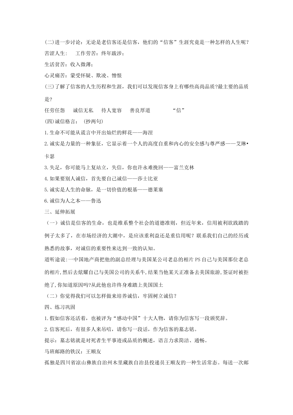 七年级语文下册 第11课《信客》教案 鲁教版-鲁教版初中七年级下册语文教案_第3页