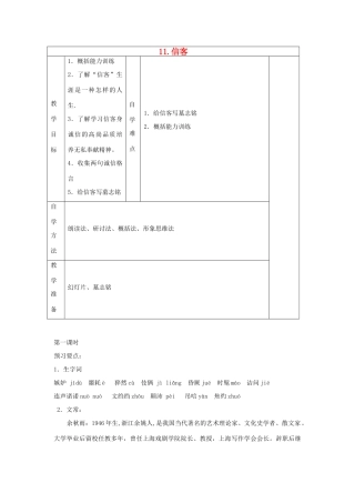 七年级语文下册 第11课《信客》教案 鲁教版-鲁教版初中七年级下册语文教案