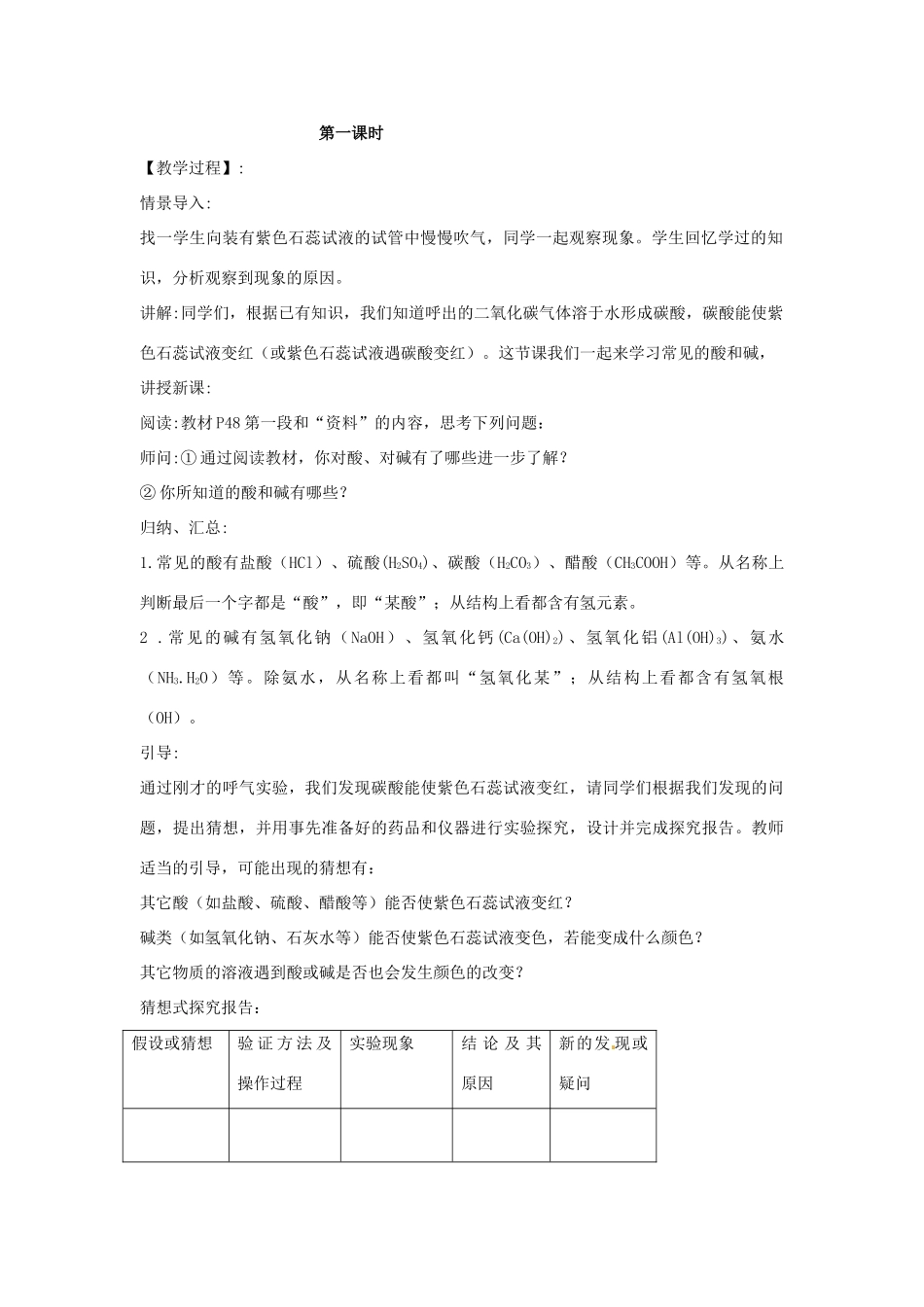 辽宁省丹东七中九年级化学下册《10.1 常见的酸和碱》教案 新人教版_第2页