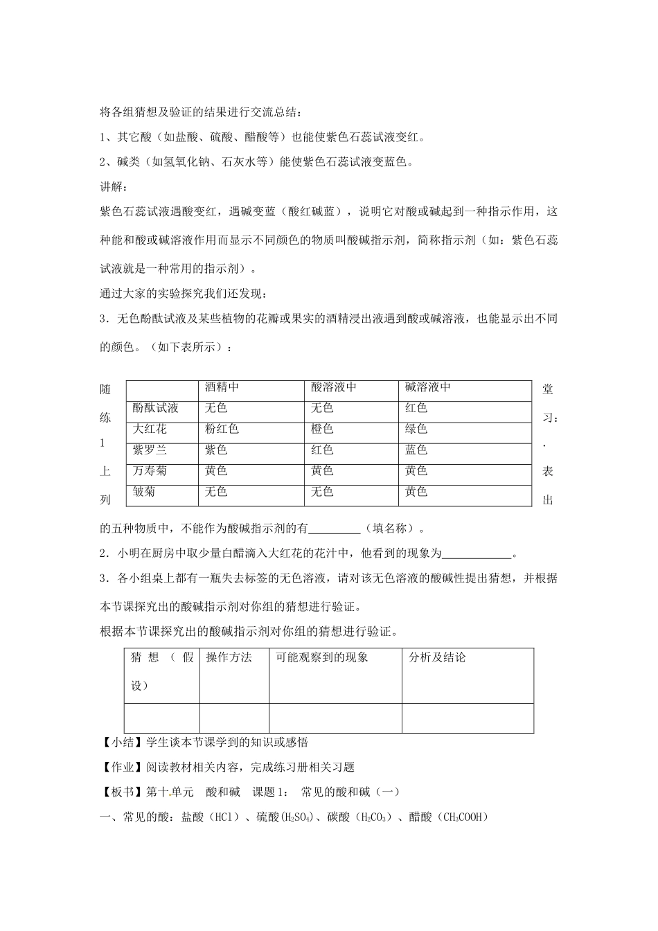 辽宁省丹东七中九年级化学下册《10.1 常见的酸和碱》教案 新人教版_第3页