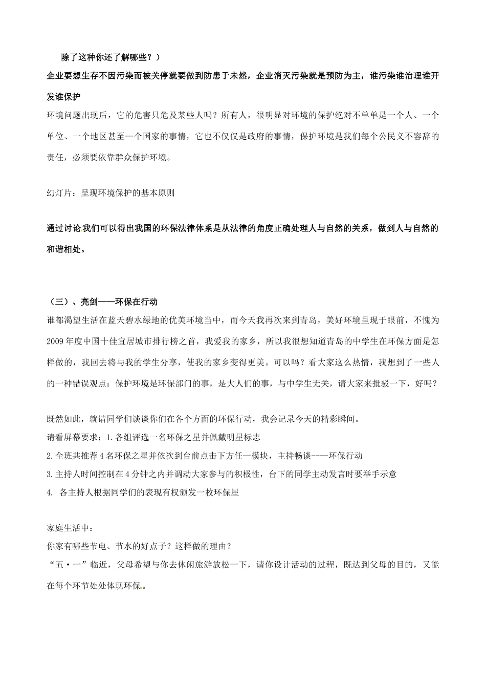 九年级思想品德 第八课依法保护人类共有的家园教案 鲁教版_第3页