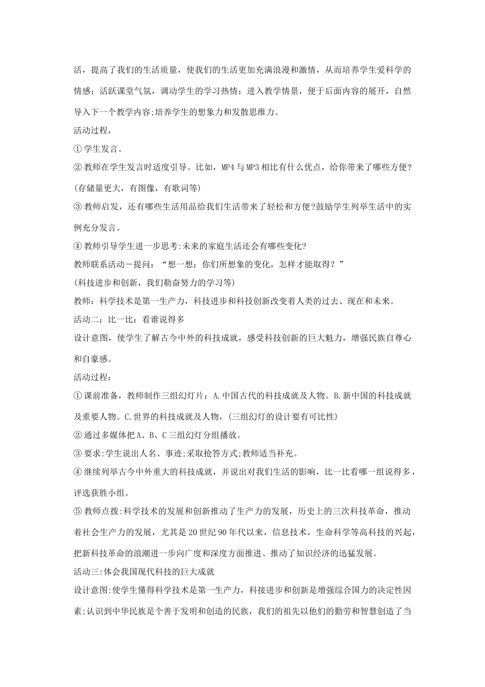 八年级政治下册《19.科教兴国（第一课时）》教案 苏教版_第2页