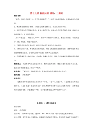 八年级政治下册《19.科教兴国（第一课时）》教案 苏教版