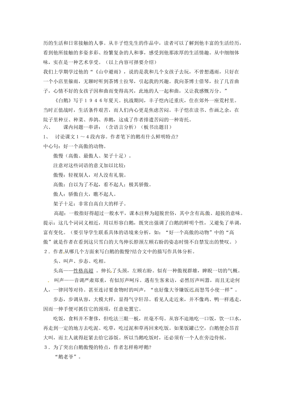 动感课堂春七年级语文下册 第一单元 3《白鹅》教案 （新版）语文版-（新版）语文版初中七年级下册语文教案_第2页