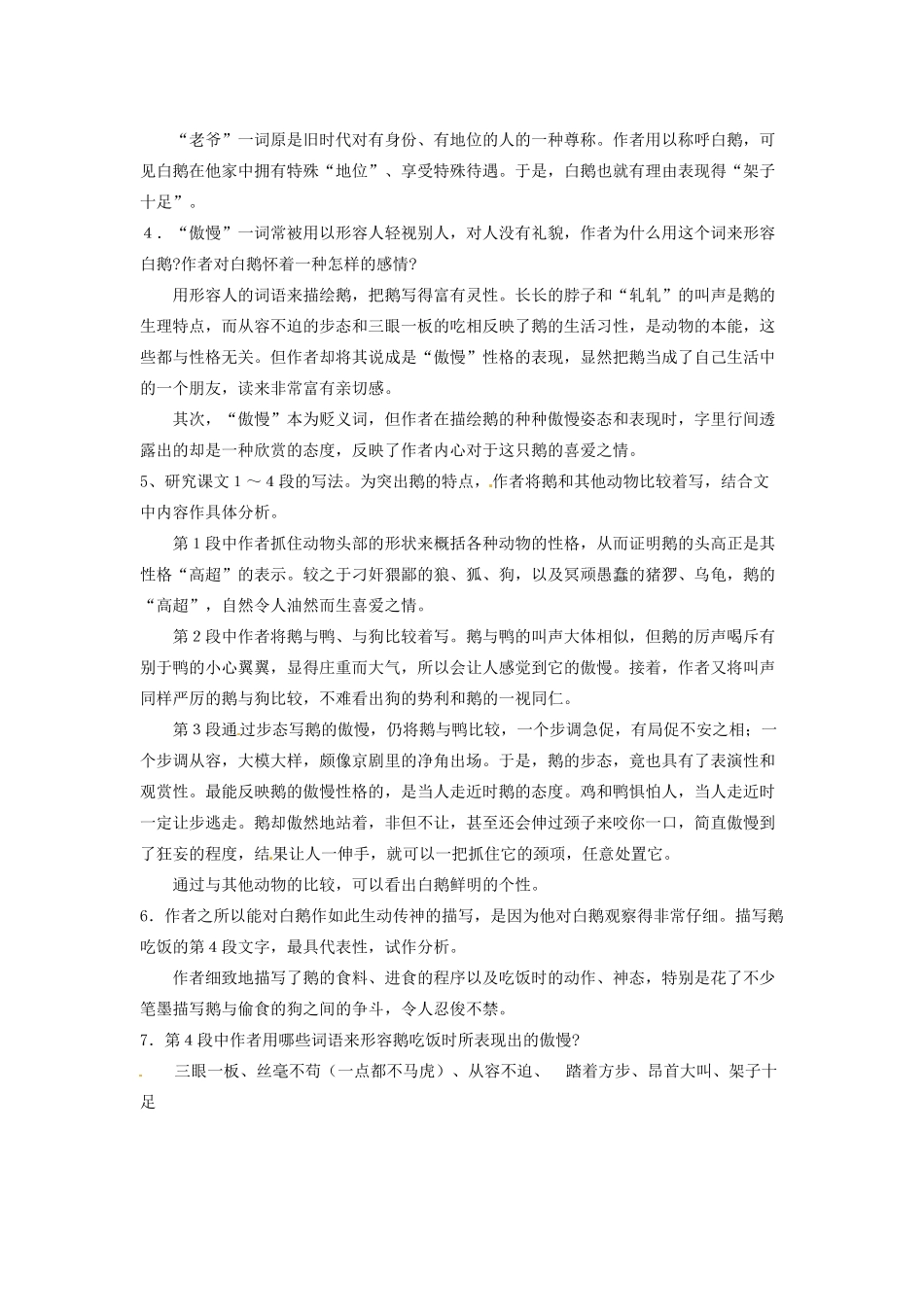 动感课堂春七年级语文下册 第一单元 3《白鹅》教案 （新版）语文版-（新版）语文版初中七年级下册语文教案_第3页