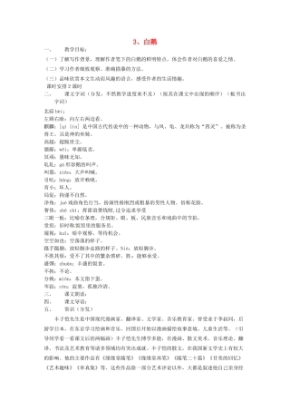 动感课堂春七年级语文下册 第一单元 3《白鹅》教案 （新版）语文版-（新版）语文版初中七年级下册语文教案