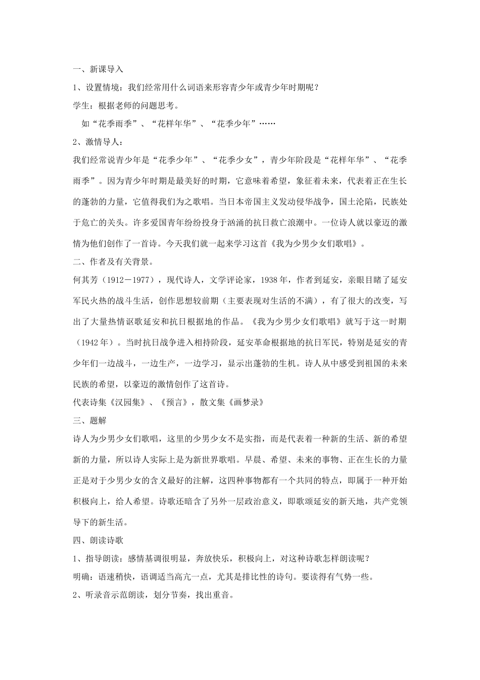 七年级语文下册 《我为少男少女们歌唱》教学设计 河大版_第2页