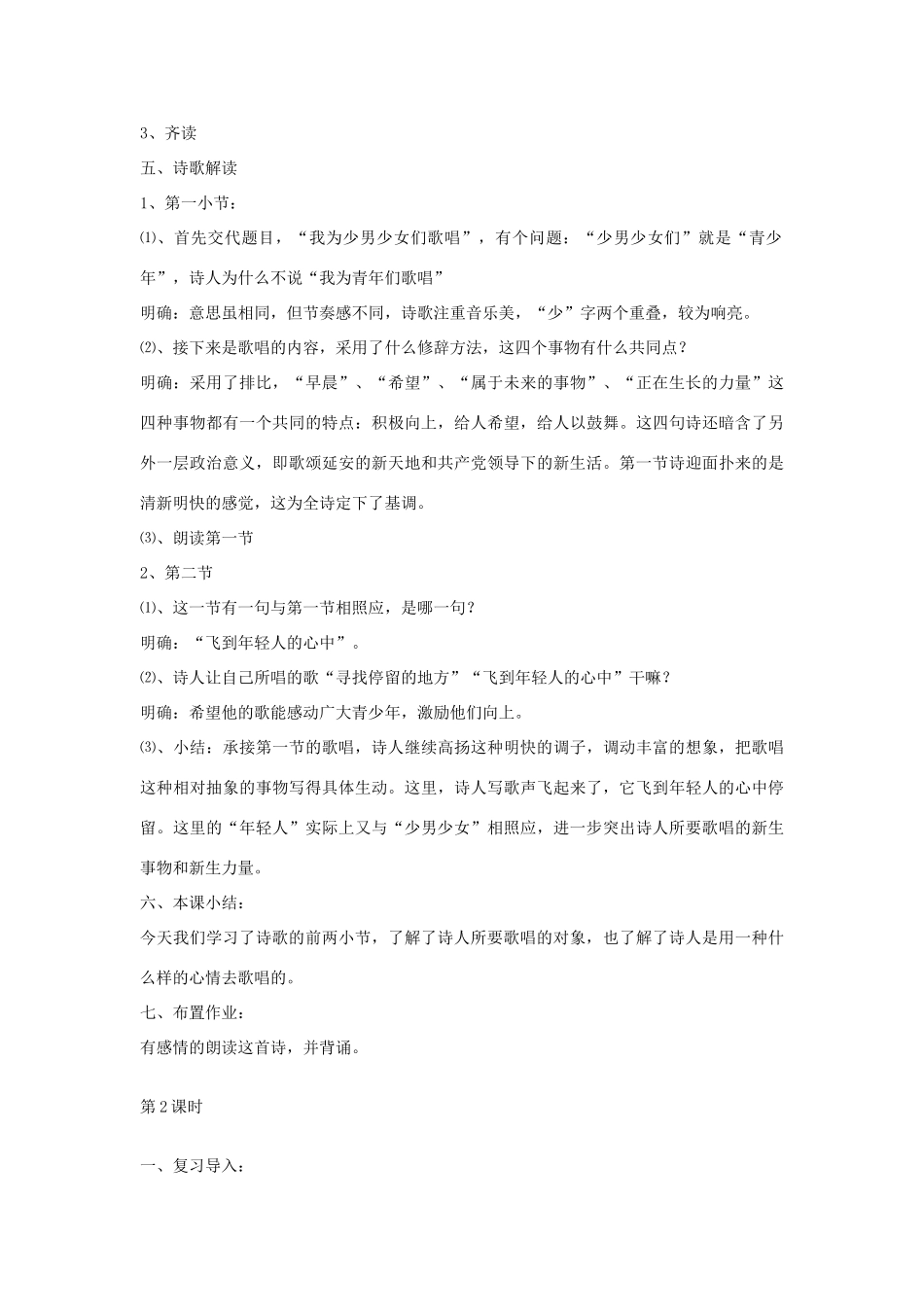 七年级语文下册 《我为少男少女们歌唱》教学设计 河大版_第3页
