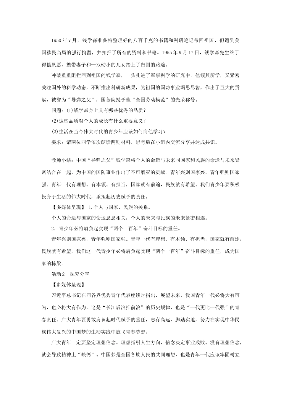 九年级道德与法治下册 第三单元 走向未来的少年 第五课 少年的担当 第2框 少年当自强教案2 新人教版-新人教版初中九年级下册政治教案_第2页