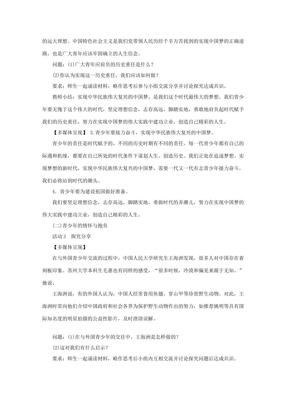 九年级道德与法治下册 第三单元 走向未来的少年 第五课 少年的担当 第2框 少年当自强教案2 新人教版-新人教版初中九年级下册政治教案_第3页