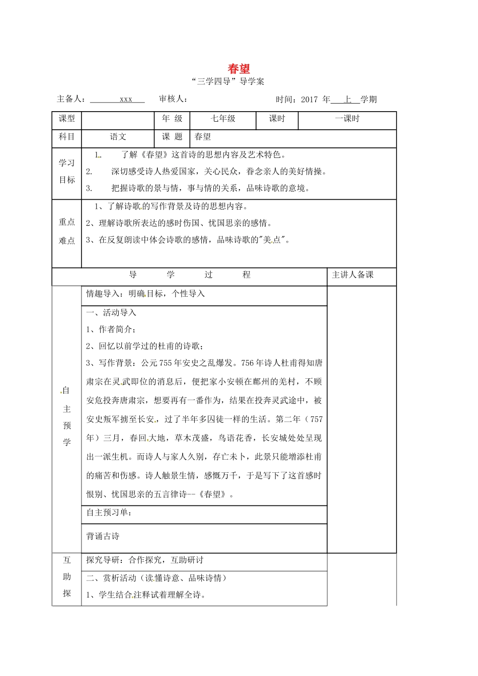 （秋季版）湖南省邵东县七年级语文下册 21 春望学案 语文版-语文版初中七年级下册语文学案_第1页