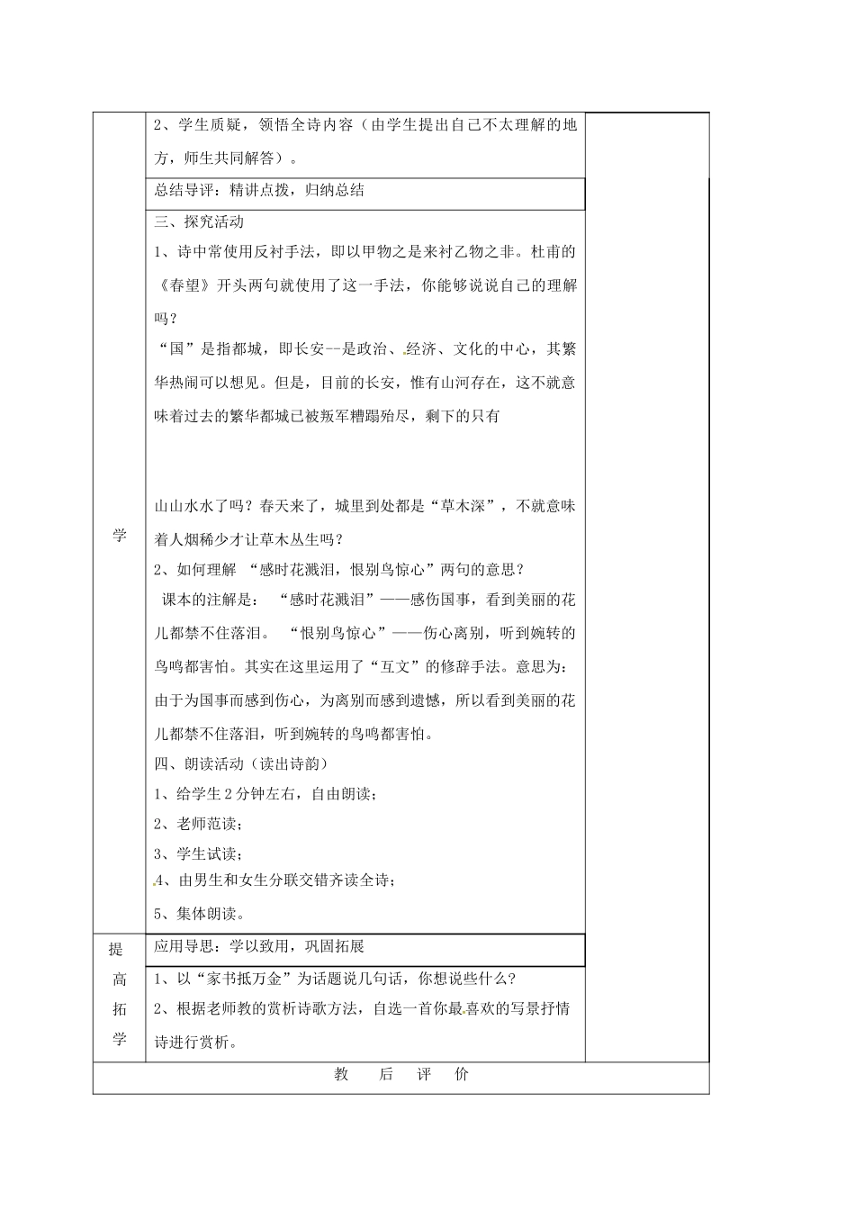 （秋季版）湖南省邵东县七年级语文下册 21 春望学案 语文版-语文版初中七年级下册语文学案_第2页