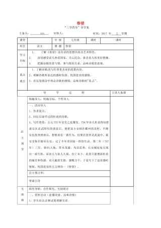 （秋季版）湖南省邵东县七年级语文下册 21 春望学案 语文版-语文版初中七年级下册语文学案