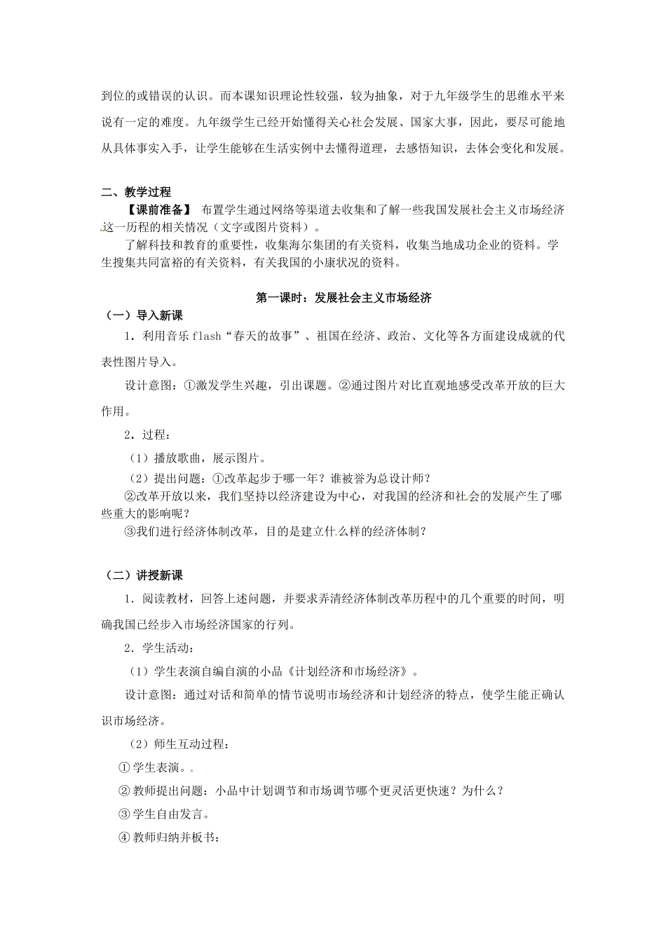 九年级政治全册 2.1.2 逐步实现共同富裕教案 粤教版-粤教版初中九年级全册政治教案_第2页
