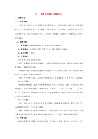 九年级政治全册 2.1.2 逐步实现共同富裕教案 粤教版-粤教版初中九年级全册政治教案