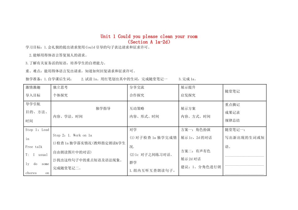 金识源秋八年级英语上册 Unit 1 Could you please clean your room（第1课时）导学案 鲁教版五四制-鲁教版五四制初中八年级上册英语学案_第1页