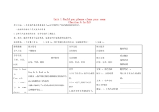 金识源秋八年级英语上册 Unit 1 Could you please clean your room（第1课时）导学案 鲁教版五四制-鲁教版五四制初中八年级上册英语学案