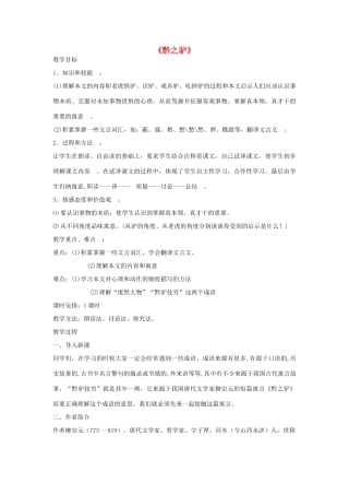 七年级语文下册 第21课《黔之驴》教学设计 语文版-语文版初中七年级下册语文教案