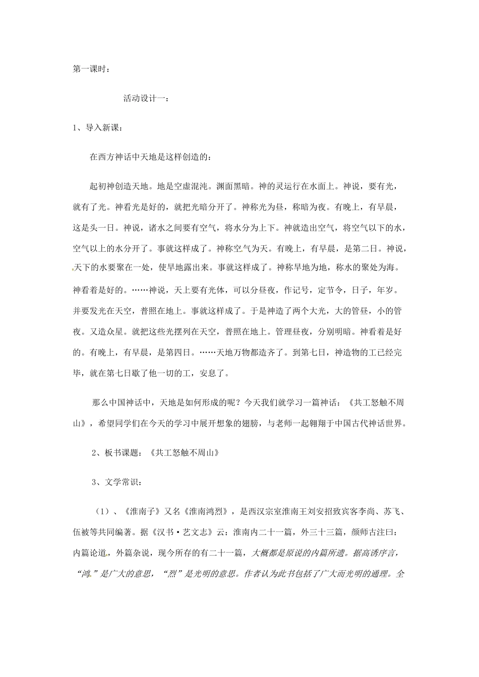 广东省佛山市顺德区大良顺峰初级中学七年级语文下册 25《共工怒触不周山》 新人教版 _第2页