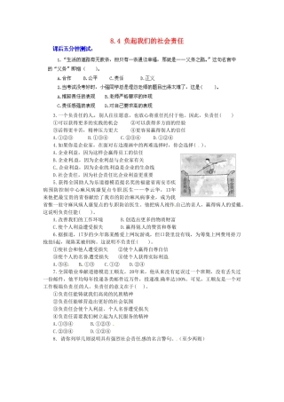 广东省惠东县教育教学研究室八年级政治下册 8.4 负起我们的社会责任（第1课时）课后抽测 粤教版