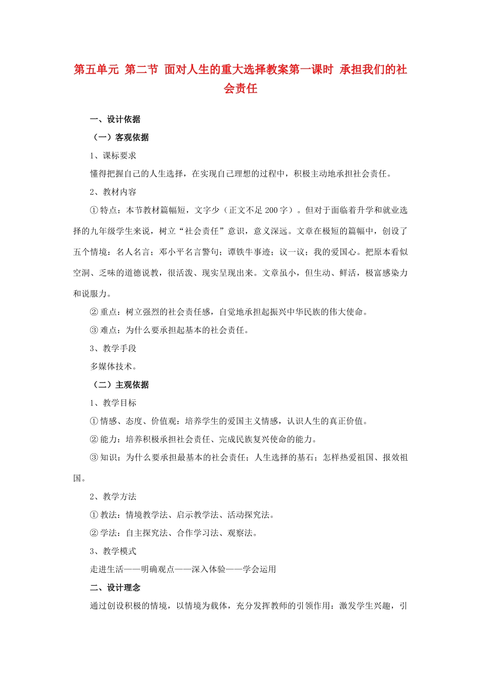 九年级政治 第五单元 第二节 面对人生的选择教案 湘教版_第1页