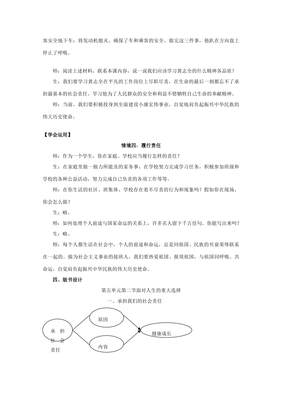 九年级政治 第五单元 第二节 面对人生的选择教案 湘教版_第3页