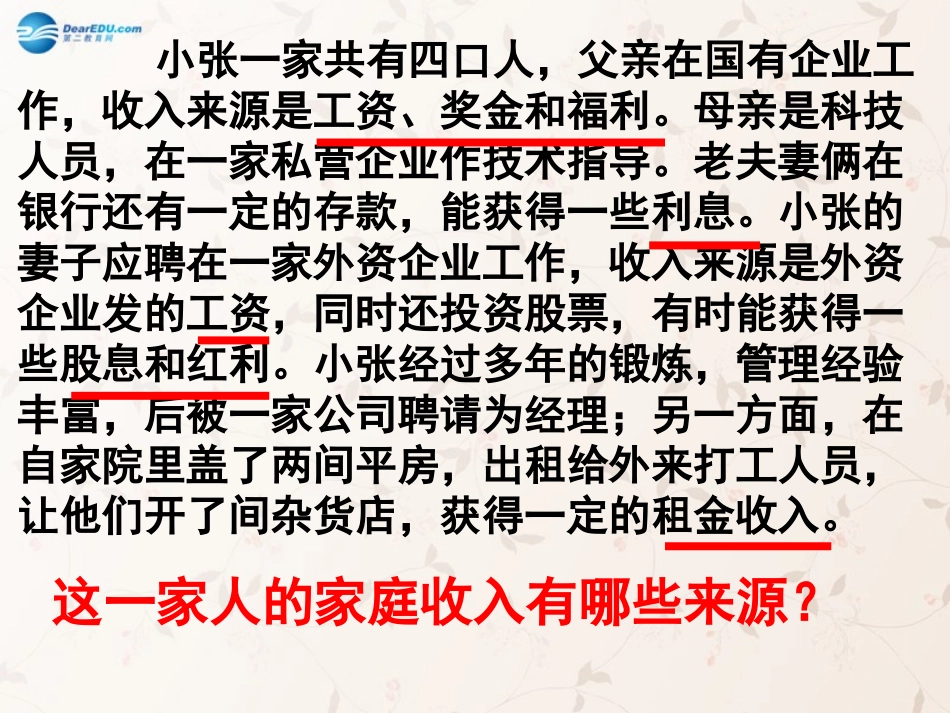 九年级政治全册 第七课 第二框 走向共同富裕的道路课件2 新人教版_第3页