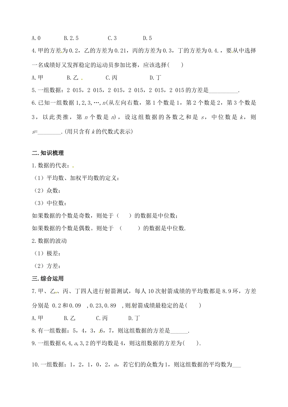 山东省郯城县红花镇中考数学专题复习 专题七（26-2）统计（第2课时）学案-人教版初中九年级全册数学学案_第2页