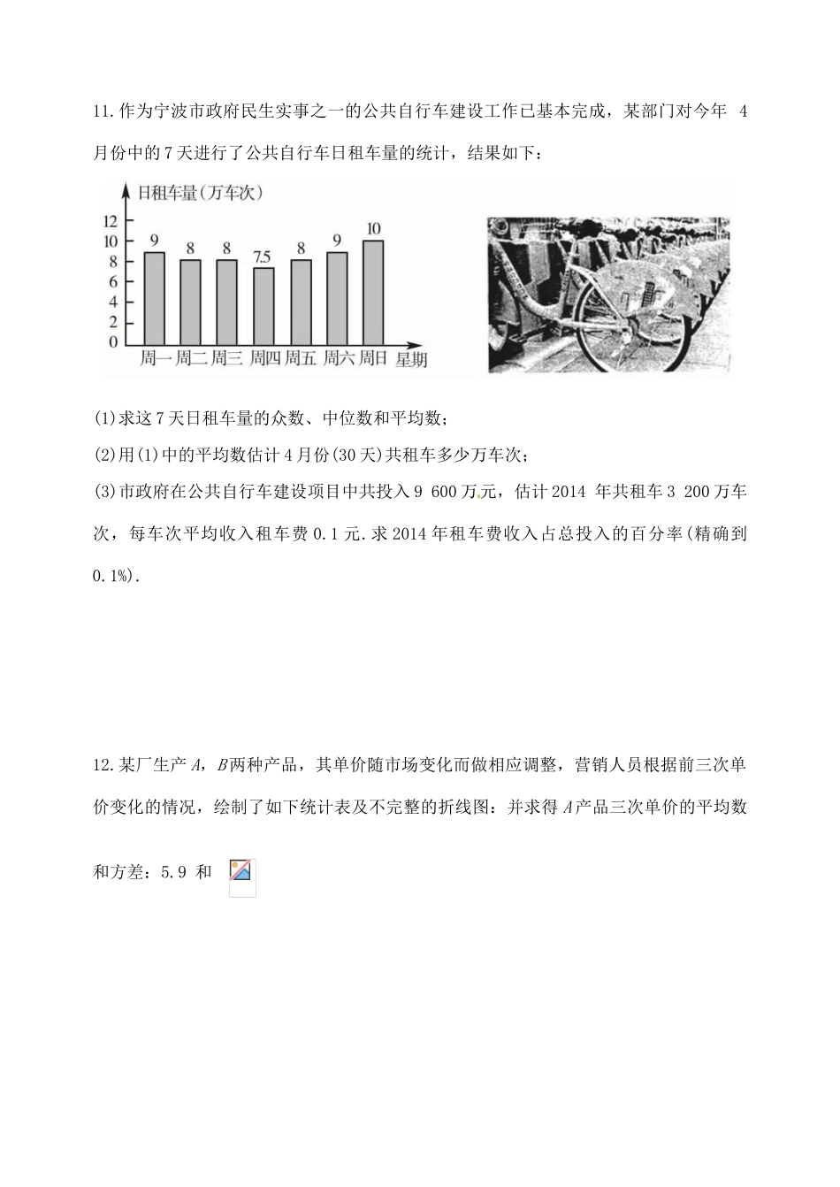 山东省郯城县红花镇中考数学专题复习 专题七（26-2）统计（第2课时）学案-人教版初中九年级全册数学学案_第3页