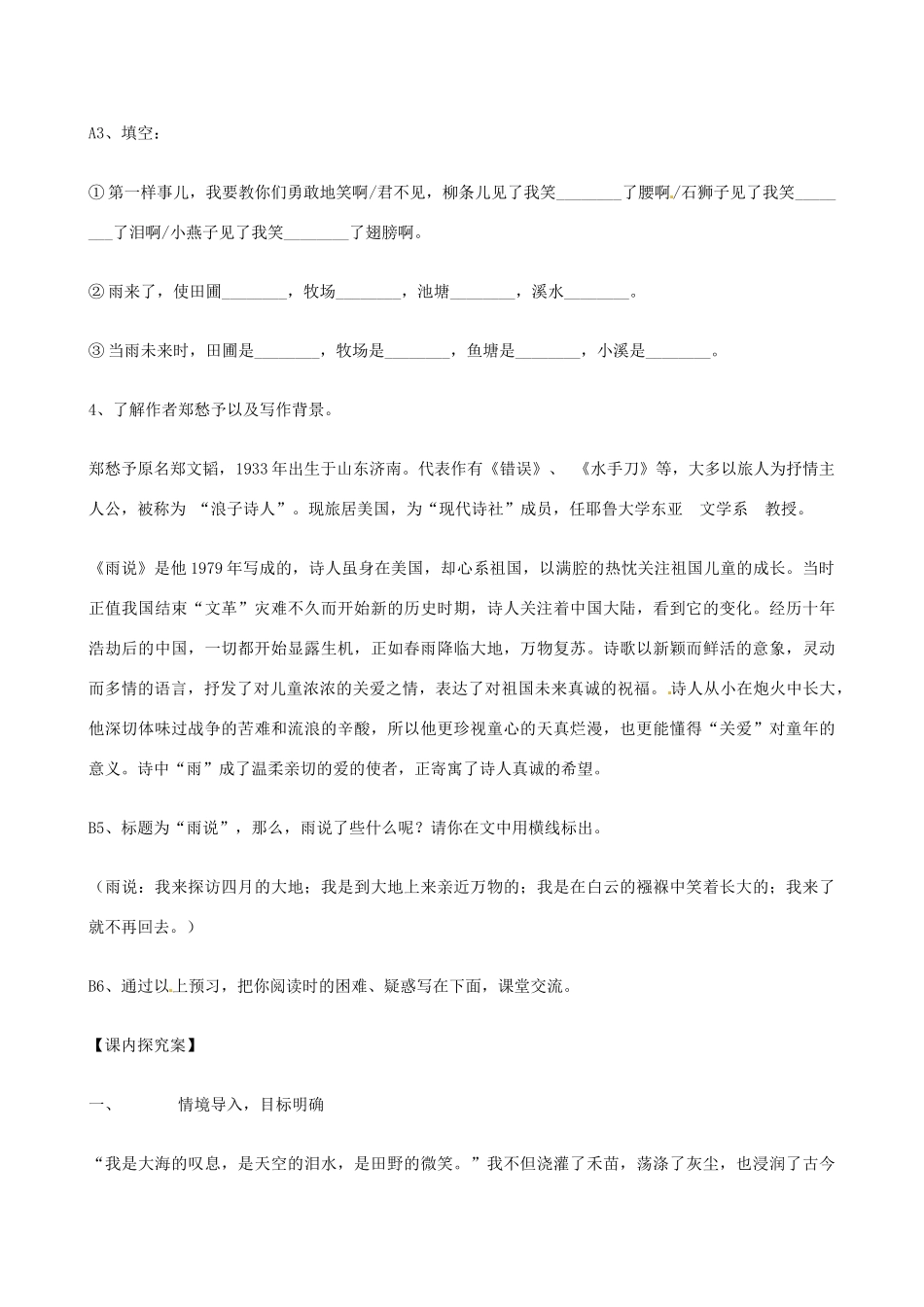 九年级语文上册 第2课《雨说》导学案（答案不全） 新人教版-新人教版初中九年级上册语文学案_第2页