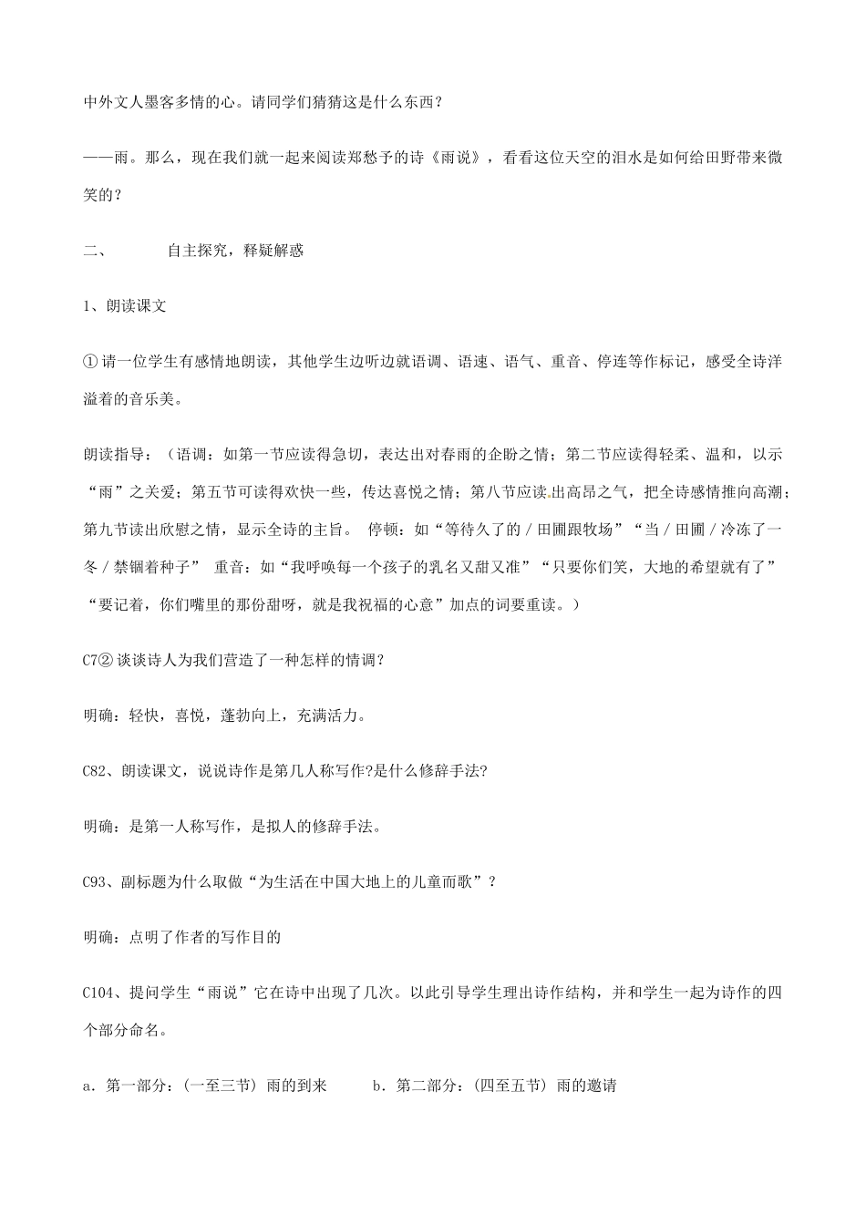 九年级语文上册 第2课《雨说》导学案（答案不全） 新人教版-新人教版初中九年级上册语文学案_第3页