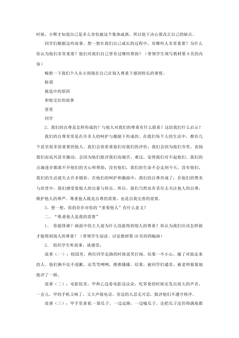 福建省沙县第六中学七年级政治下册 1.2 尊重他人是我的需要教案 新人教版_第2页
