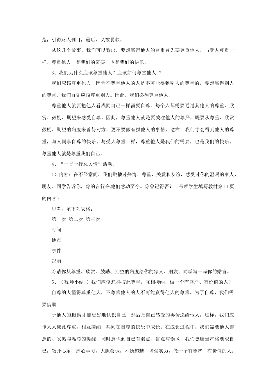 福建省沙县第六中学七年级政治下册 1.2 尊重他人是我的需要教案 新人教版_第3页